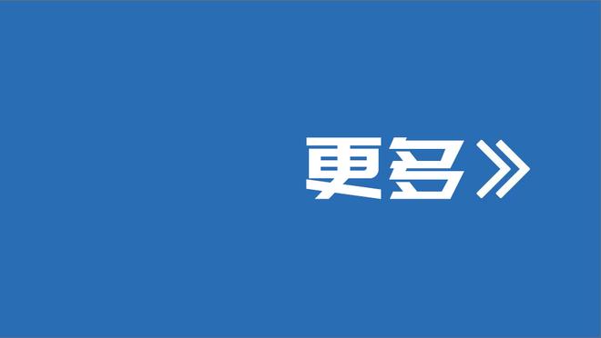 首节出色！大洛佩斯三分8中5拿下15分6板 首节三分5中4射下12分